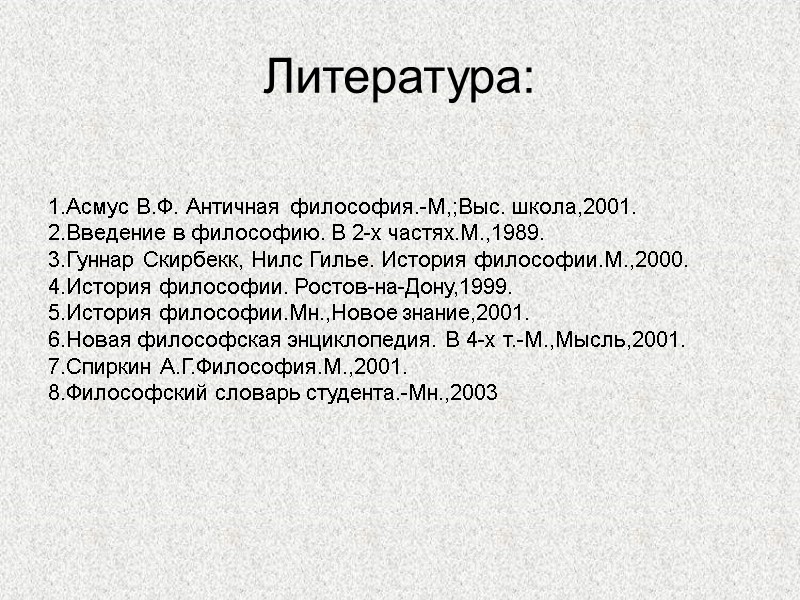 Литература:             